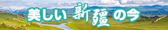 aaaa啊啊啊啊啊成人新疆banner-w330n60.jpg